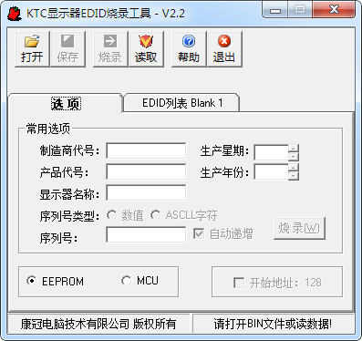 KTC顯示器EDID燒錄工具 信息系統軟件開發實踐與架構解析