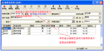 免費下載最實用的銷售管理軟件，助力商品與網絡設備銷售