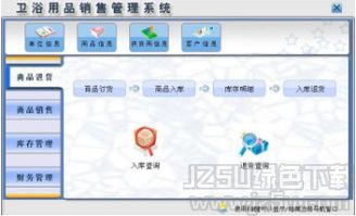 衛浴用品銷售管理軟件 高效便捷的銷售解決方案