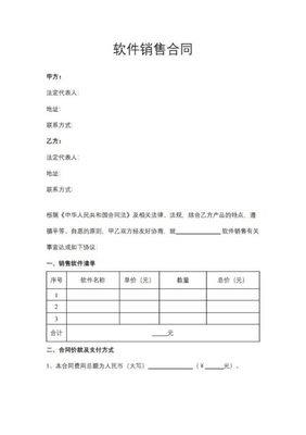 網絡設備軟件銷售合同