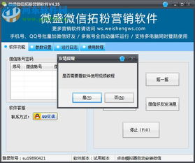 微盛微信拓粉營銷軟件評測 官方版4.49.2在河東下載站引關注，網絡設備銷售新利器？