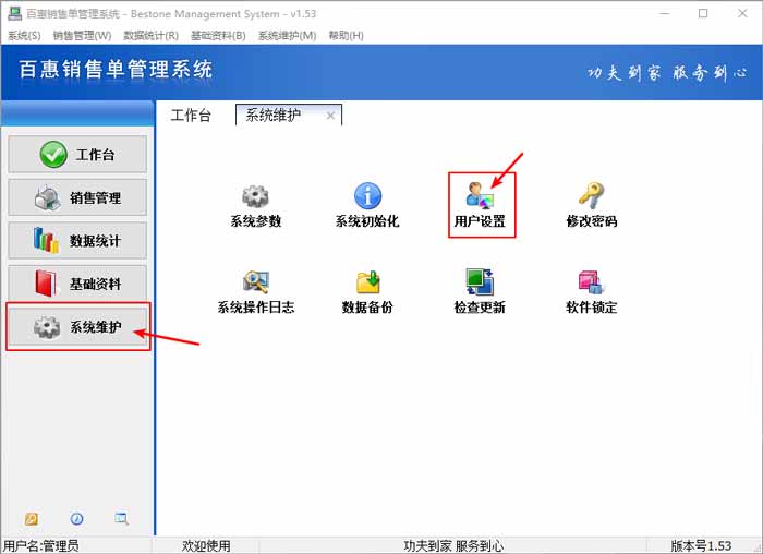 輕松一招 銷售單軟件中如何將制單人從“管理員”改為自己的名字？